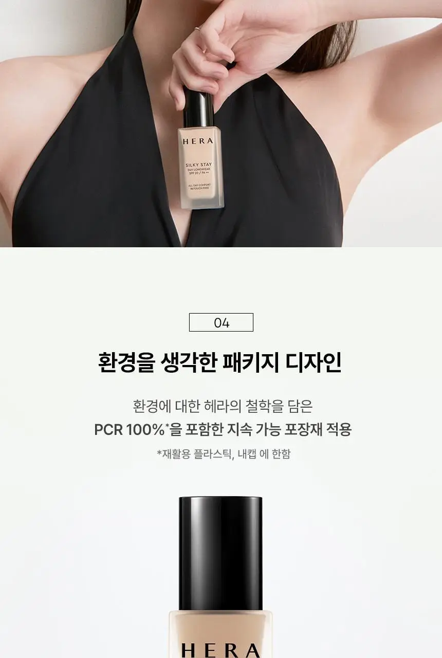 [매끈피부결파데] 헤라 실키 스테이 24H 롱웨어 파운데이션 30g 기획/단품 상세페이지 10